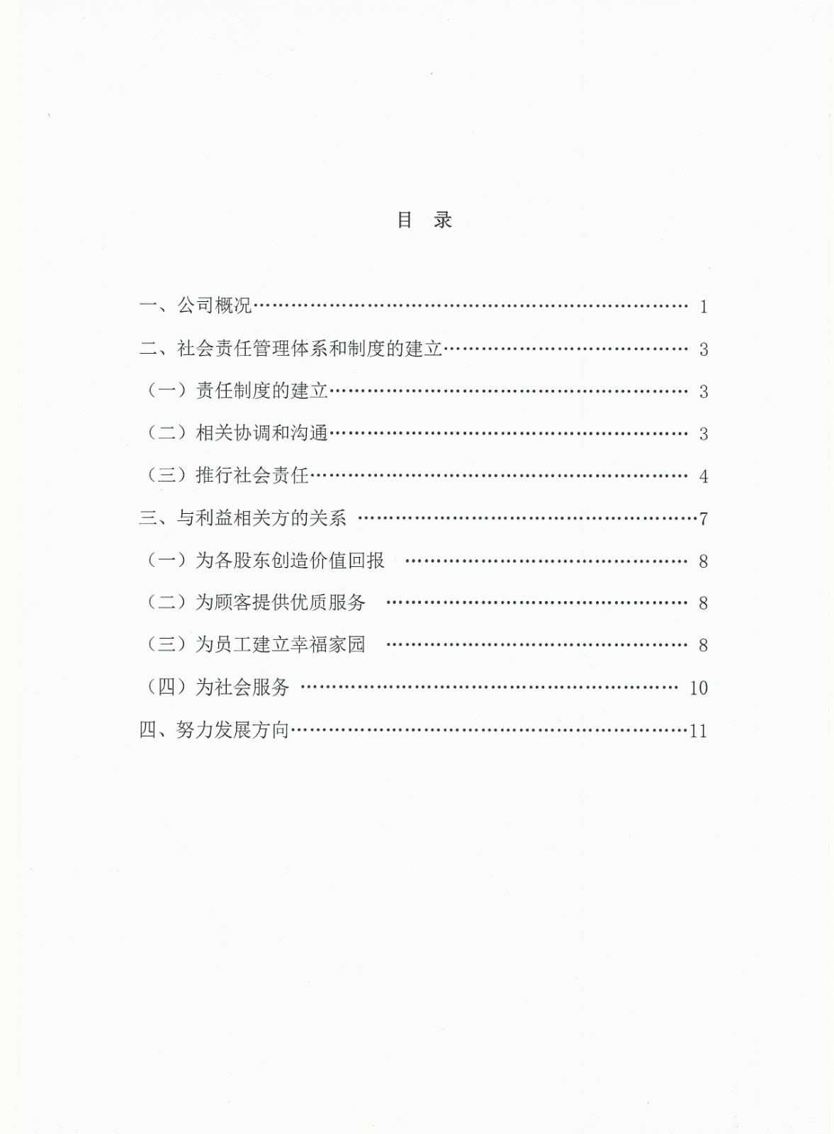 2020年度企業(yè)責(zé)任報告