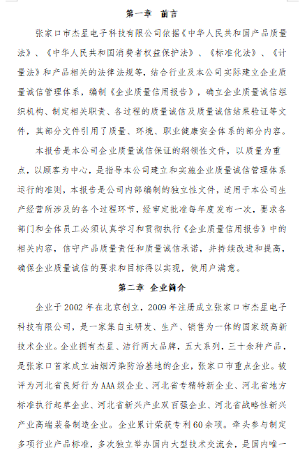 2020年度企業(yè)質(zhì)量信用報(bào)告