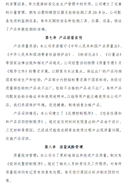 2020年度企業(yè)質(zhì)量信用報(bào)告