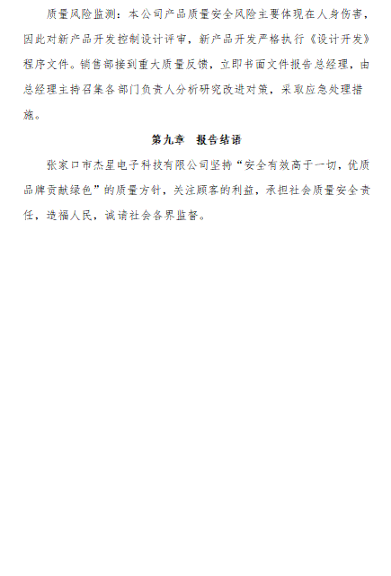 2020年度企業(yè)質(zhì)量信用報(bào)告