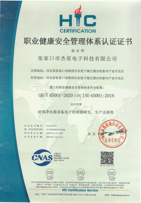 企業(yè)資質(zhì)ISO45001職業(yè)健康安全管理體系認(rèn)證證書